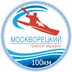 Москворецкий гребной марафон